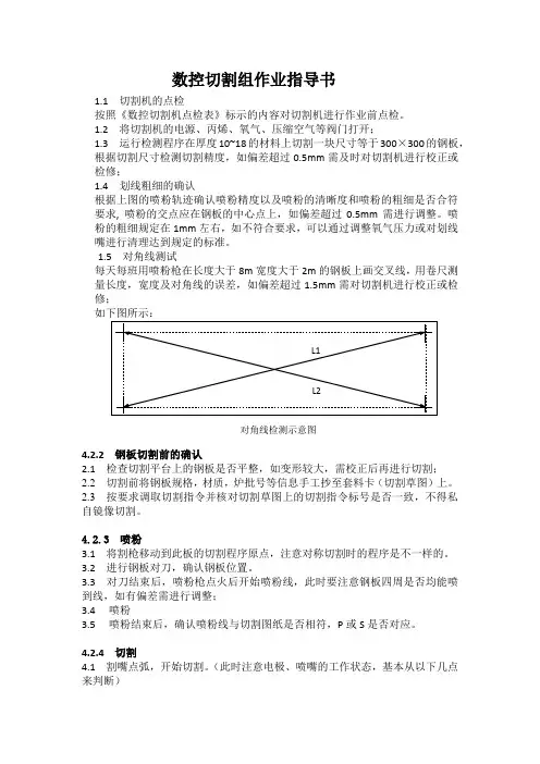数控切割及作业指导书