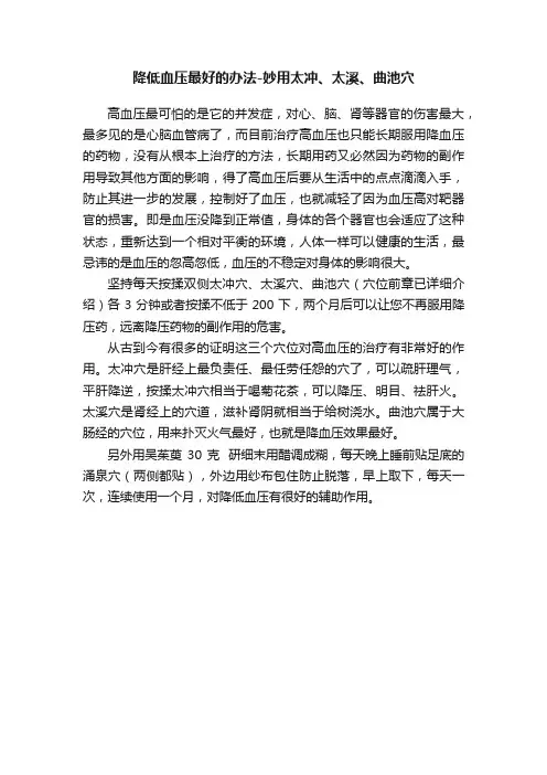 降低血压最好的办法-妙用太冲、太溪、曲池穴