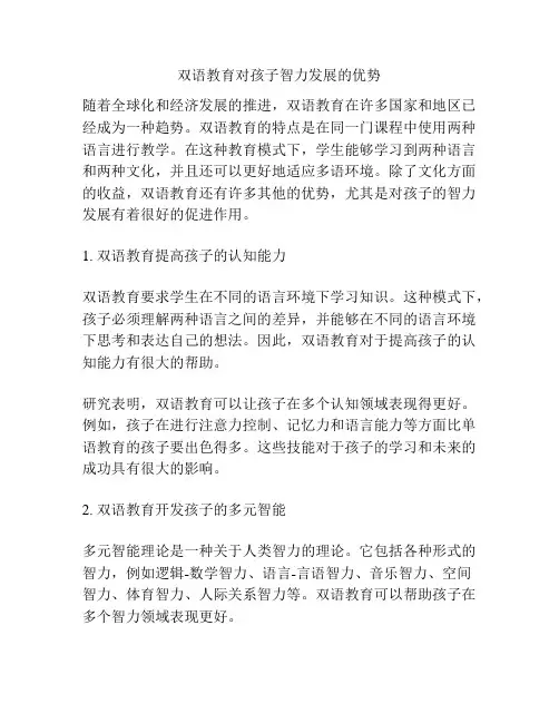 双语教育对孩子智力发展的优势