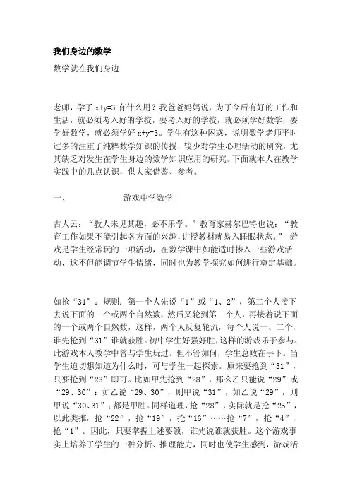 我们身边的数学