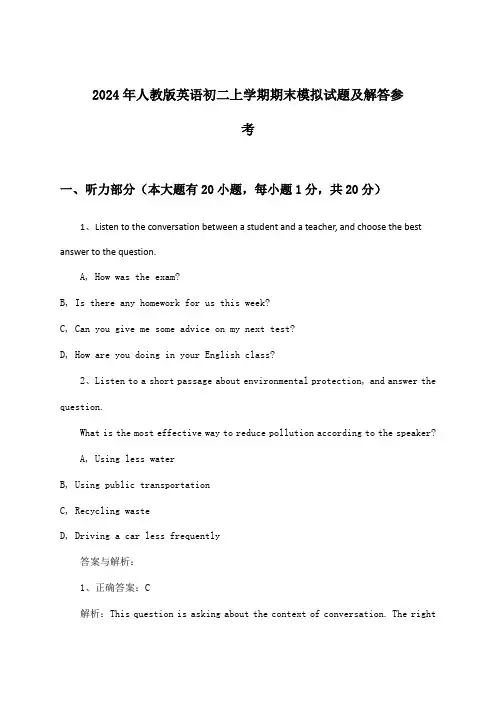 人教版英语初二上学期期末试题及解答参考(2024年)