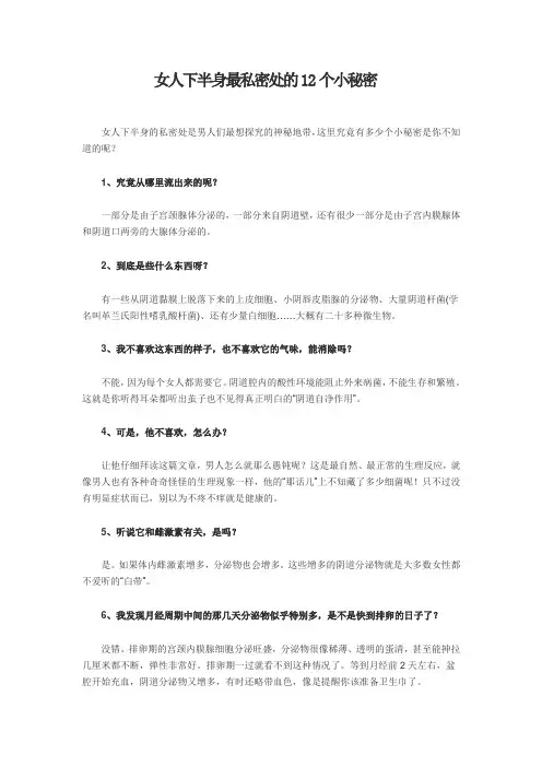 女人下半身最私密处的12个小秘密