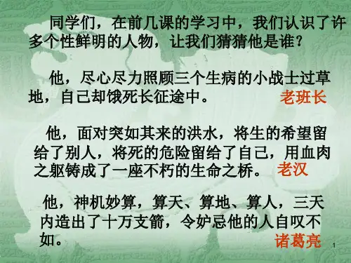 部编人教版五年级语文下册课件 第23课《刷子李》ppt课件