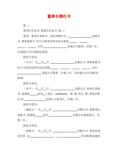 董事长聘任书