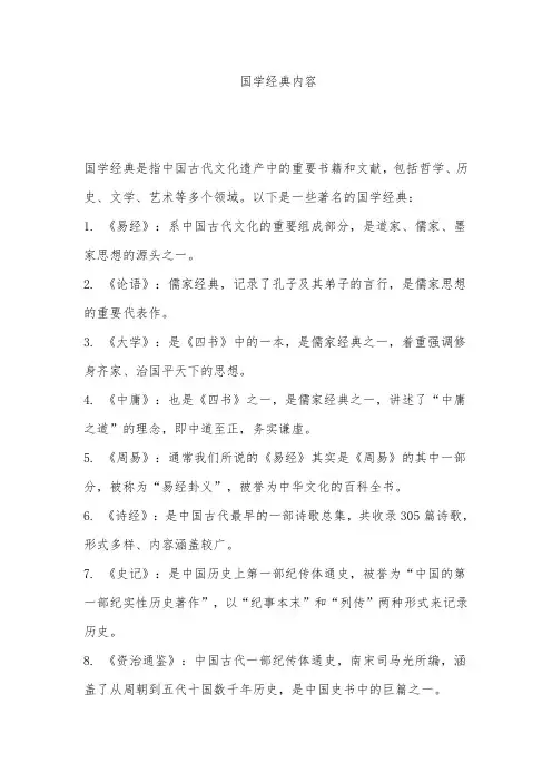 国学经典内容