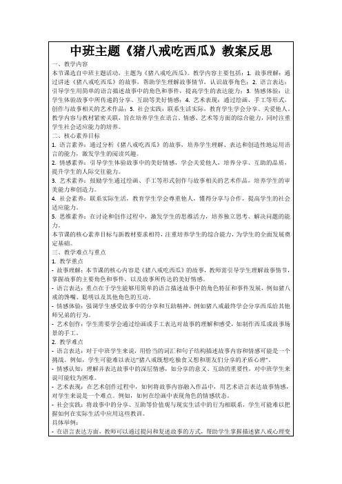 中班主题《猪八戒吃西瓜》教案反思