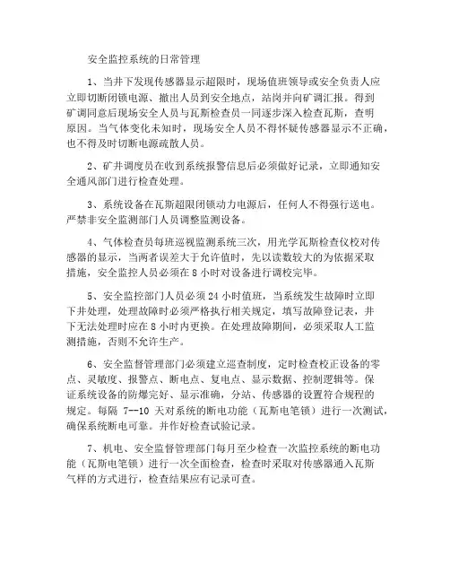 安全监控系统日常管理