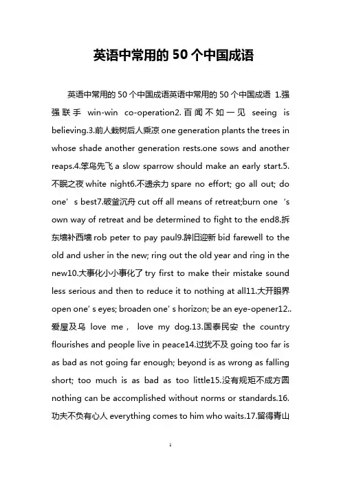 英语中常用的50个中国成语