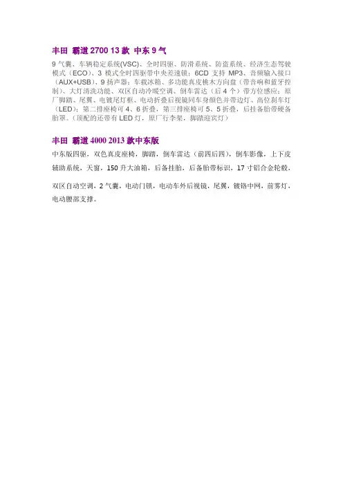 13款丰田霸道配置参考
