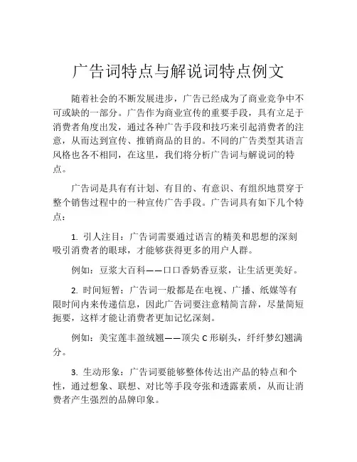 广告词特点与解说词特点例文