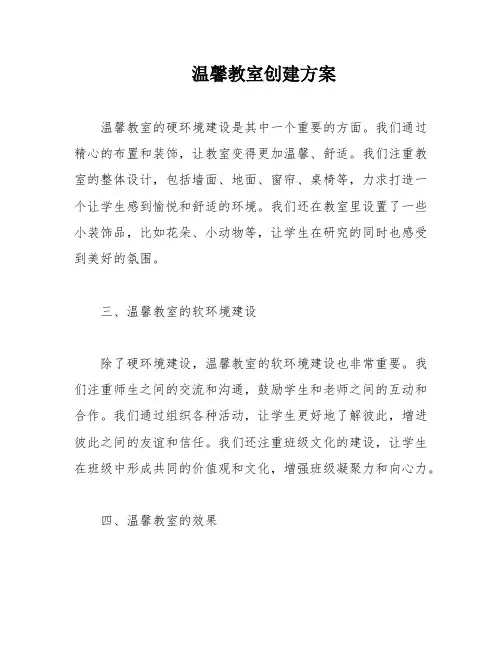 温馨教室创建方案