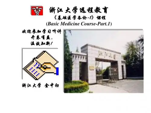 《基础医学各论-1课程》病生复习辅导(待改)(07-04-06)