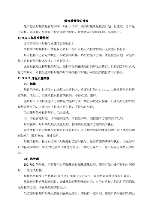 焊接质量保证措施