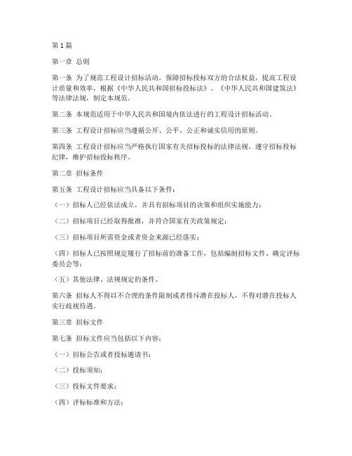 工程设计招标规范(3篇)