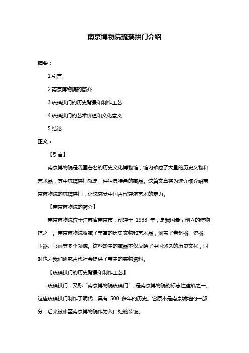 南京博物院琉璃拱门介绍