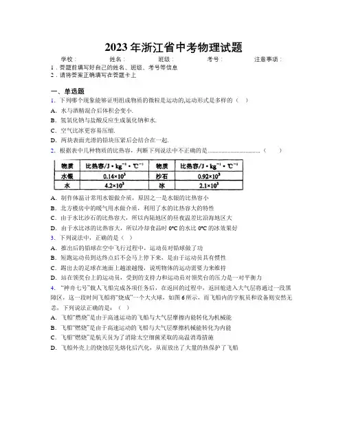 2023年浙江省中考物理试题附解析
