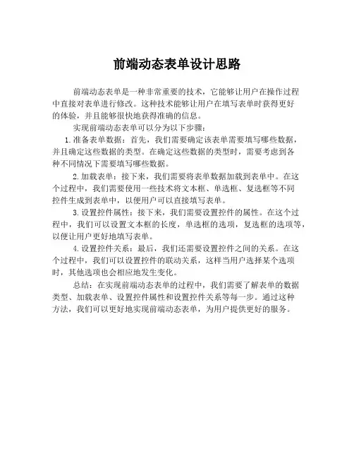 前端动态表单设计思路