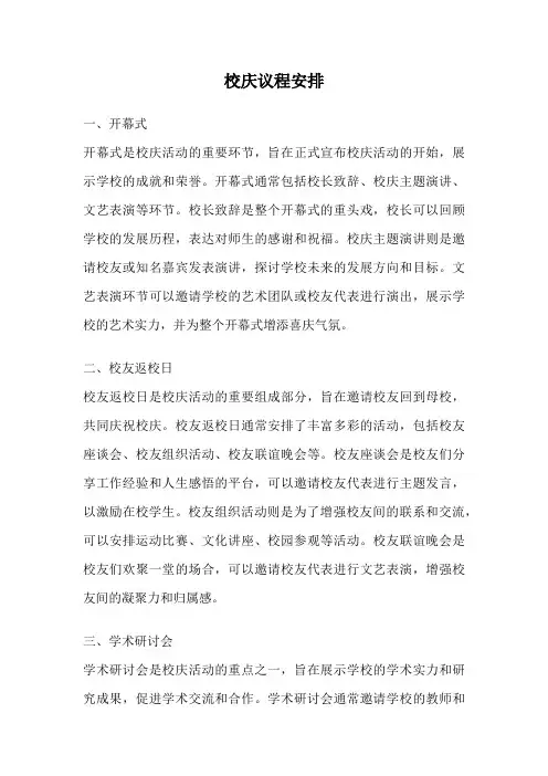 校庆议程安排