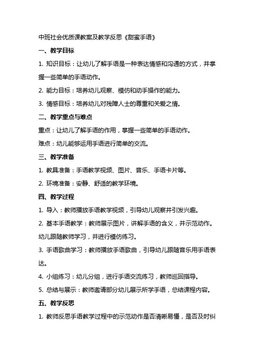 中班社会课教案及教学反思《甜蜜手语》