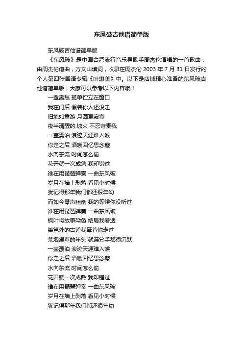 东风破吉他谱简单版
