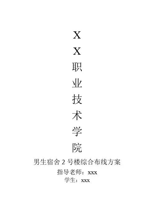 宿舍楼综合布线工程
