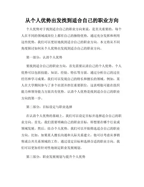 从个人优势出发找到适合自己的职业方向