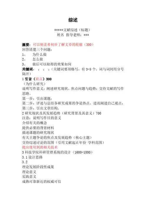 文献综述模板(超强整合)
