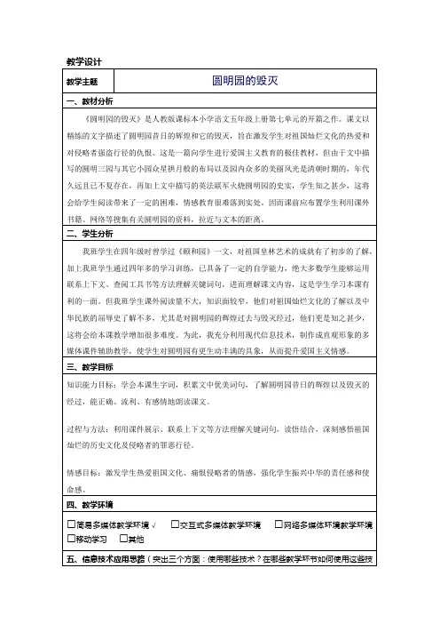 圆明园的毁灭信息化教学设计