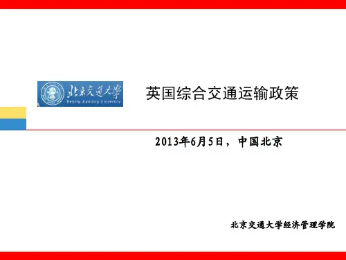 英国综合交通运输政策