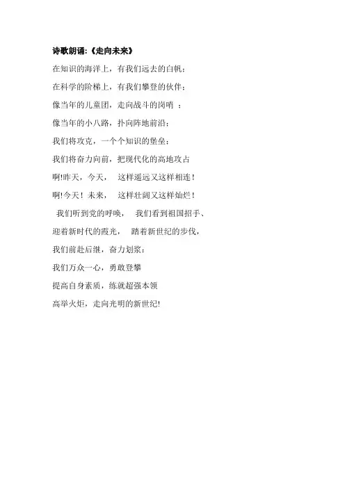 未来朗诵(2)