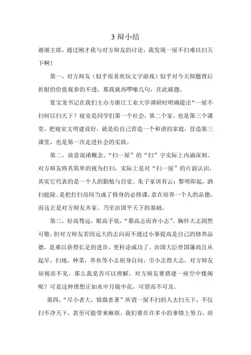 一屋不扫难以扫天下3辩小结