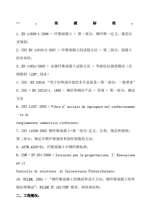 钢纤维混凝土施工方案