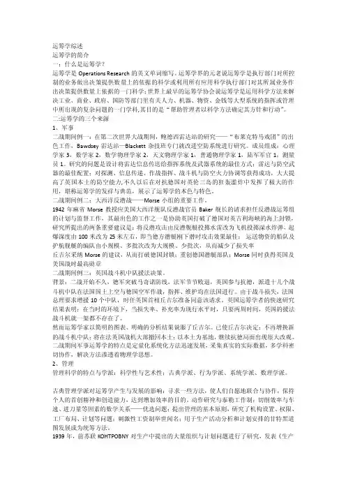 运筹学综述[全文]