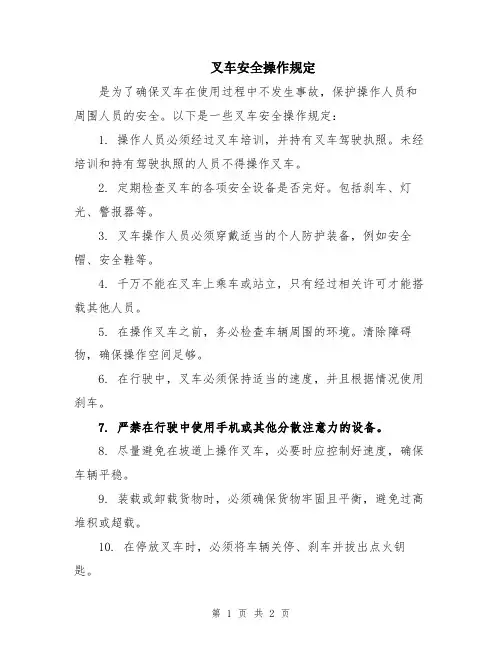 叉车安全操作规定