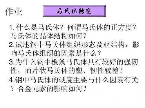 哈工大金属学与热处理上课课件10
