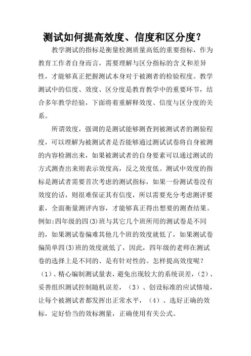 小学教育测试如何提高效度、信度和区分度