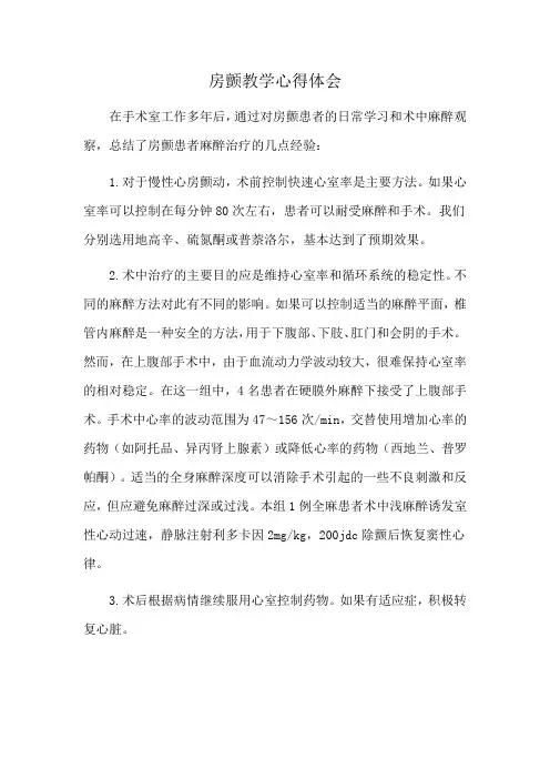 房颤教学心得体会