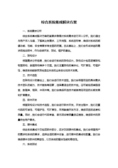 综合系统集成解决方案