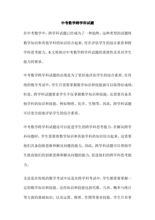 中考数学跨学科试题