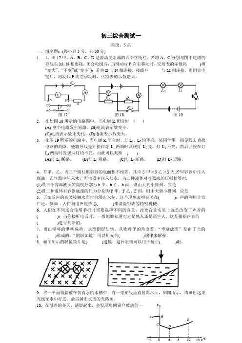 初三物理复习拔高试题