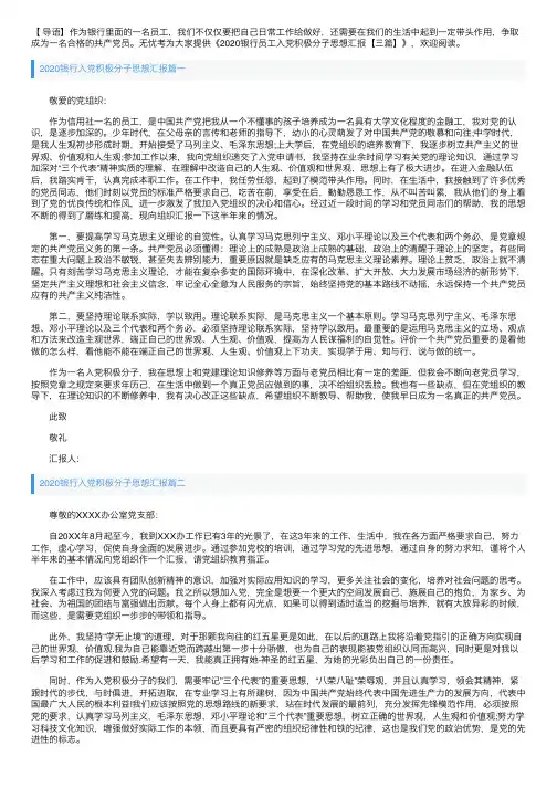 2020银行员工入党积极分子思想汇报【三篇】