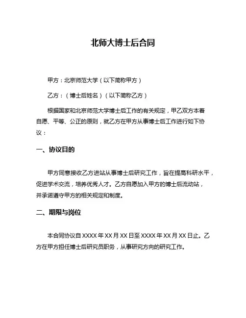 北师大博士后合同