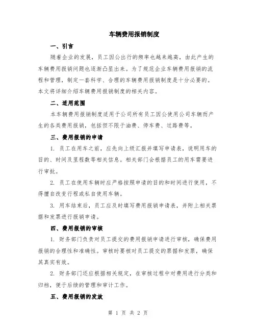 车辆费用报销制度