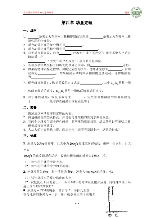 大学物理第四章课后答案