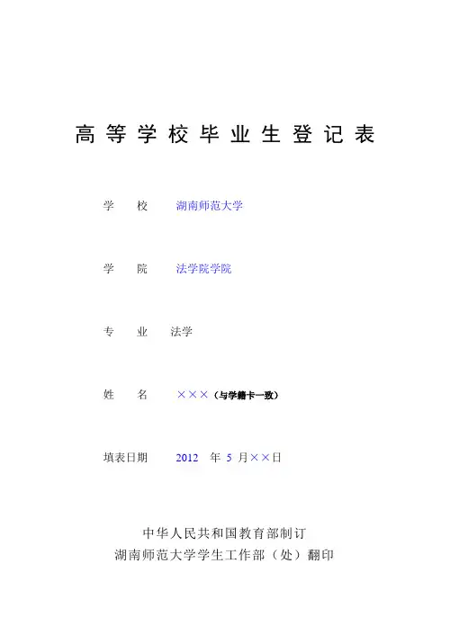 毕业鉴定表模板