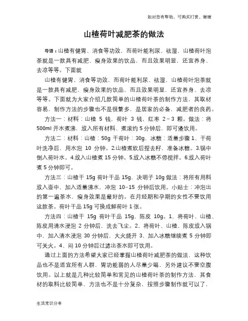 山楂荷叶减肥茶的做法