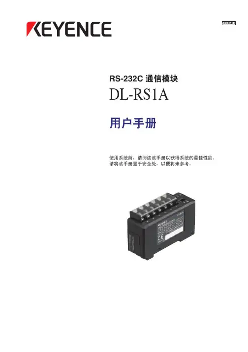 DL-RS1A-UM通讯模块使用手册