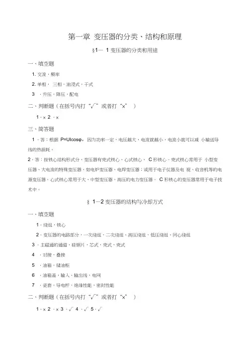 电机与变压器(第五版)习题册参考答案