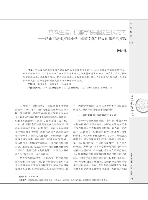 立本生道,积蓄学校蓬勃生长之力——昆山市培本实验小学“本道文化”建设的思考和实践