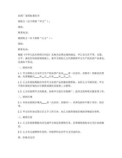 农药厂家授权委托书